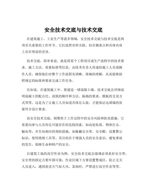 安全技术交底与技术交底