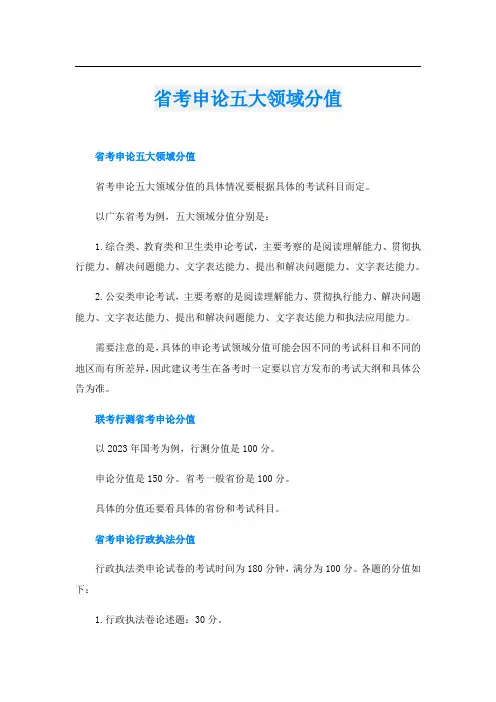 省考申论五大领域分值