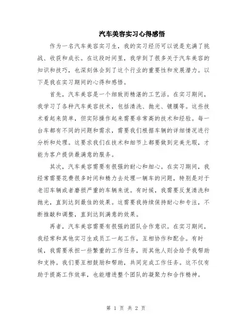 汽车美容实习心得感悟
