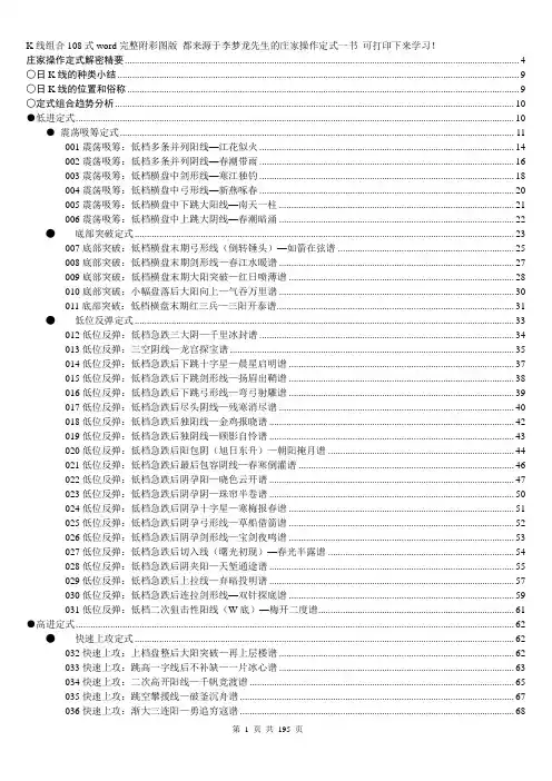 K线组合108式word完整
