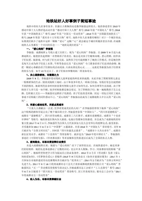 地铁站好人好事例子简短事迹