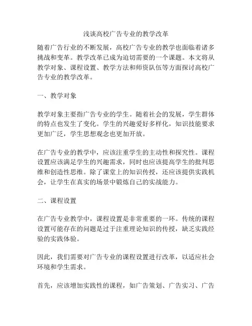 浅谈高校广告专业的教学改革