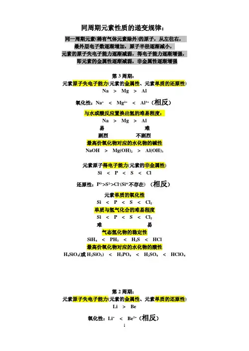 (打印)同周期、同主族元素性质的递变规律