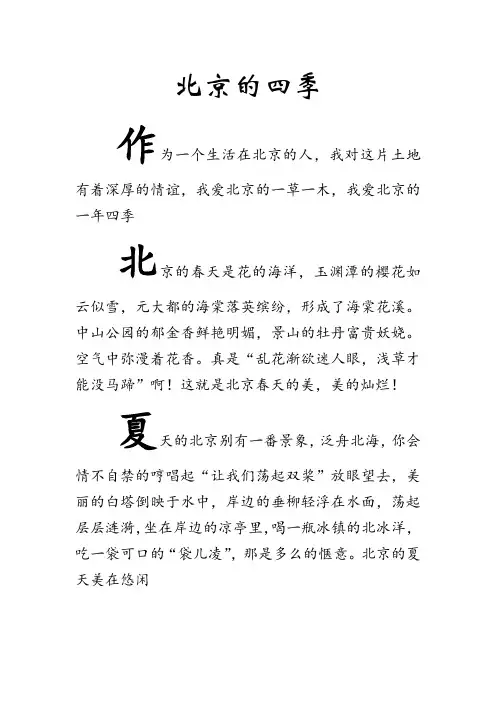 北京的四季