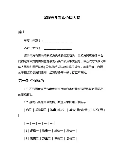 景观石头采购合同3篇