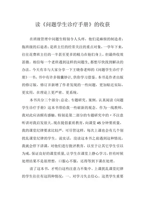 读《问题学生诊疗手册》的收获