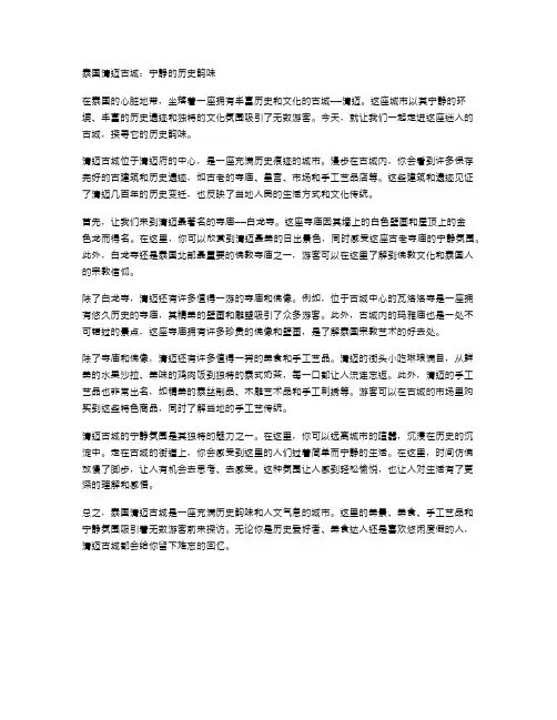 泰国清迈古城：宁静的历史韵味