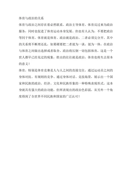 体育与政治的关系