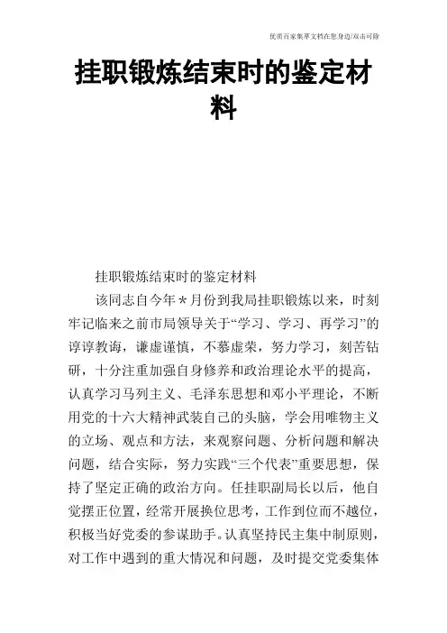 挂职锻炼结束时的鉴定材料