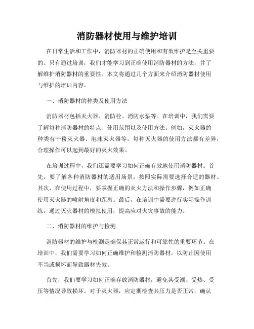 消防器材使用与维护培训