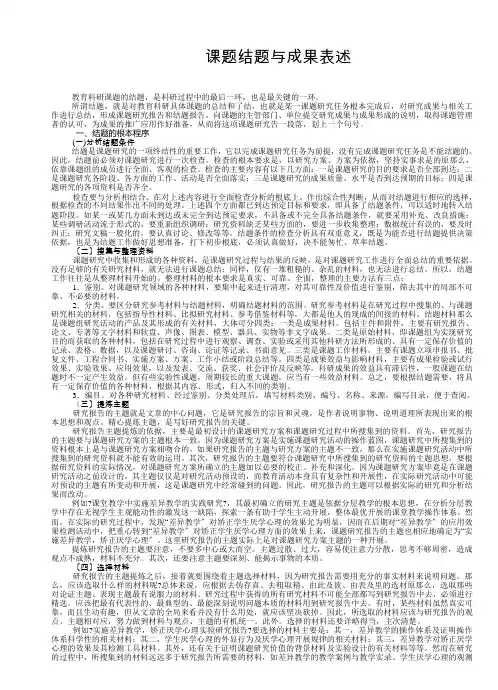 课题结题与成果表述