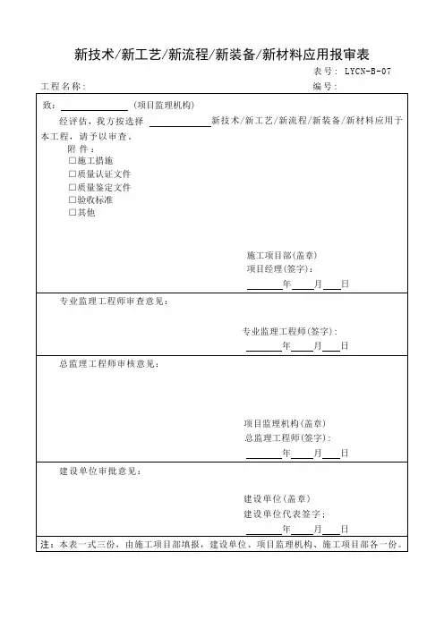新技术报审表