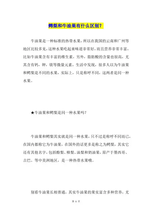 鳄梨和牛油果有什么区别？