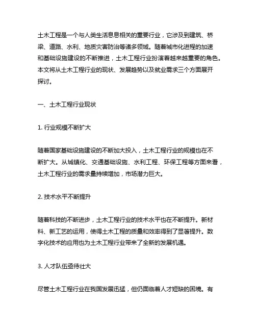 土木工程行业现状发展趋势以及就业需求