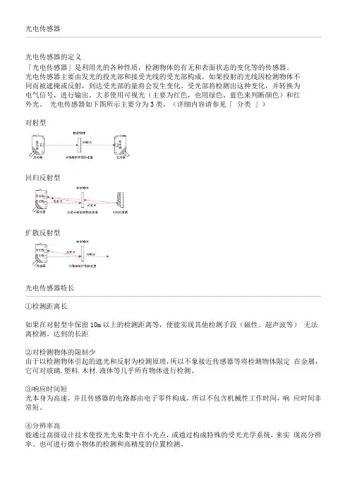光电感应器