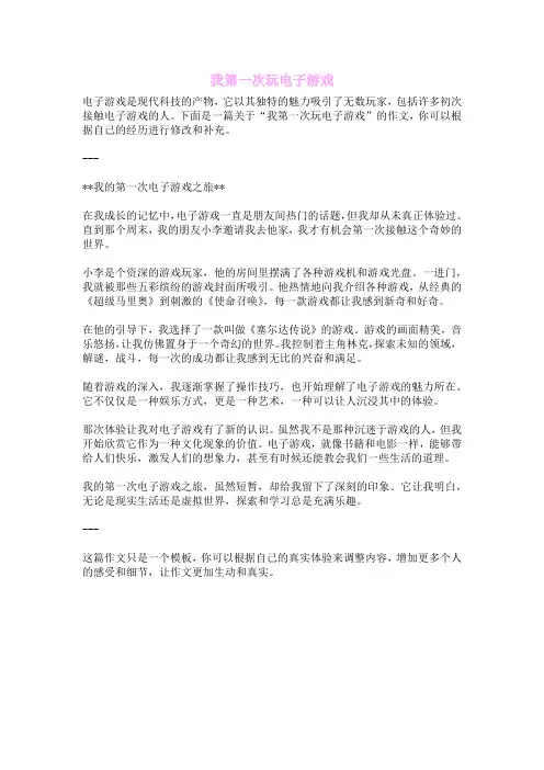 我第一次玩电子游戏