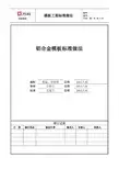 铝合金模板标准做法