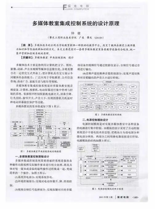 多媒体教室集成控制系统的设计原理