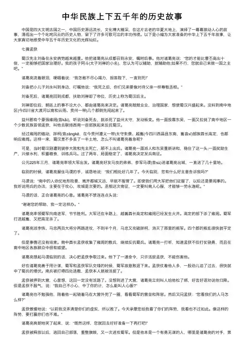 中华民族上下五千年的历史故事