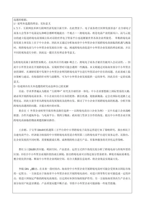 中小外贸企业开展跨境电商面临的机遇与挑战