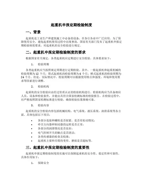 起重机申报定期检验制度