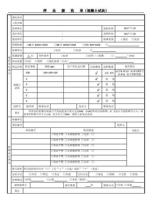 样品收接单(混凝土试块)