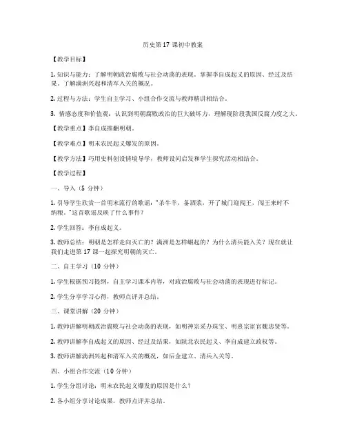 历史第17课初中教案