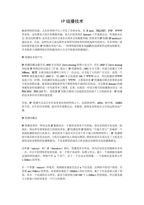 IP组播