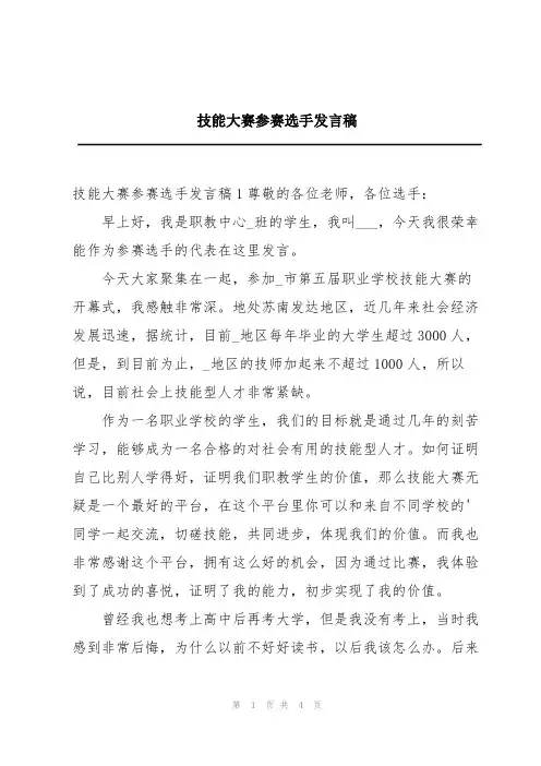 技能大赛参赛选手发言稿