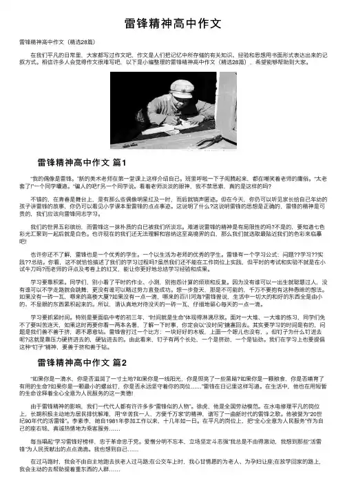 雷锋精神高中作文