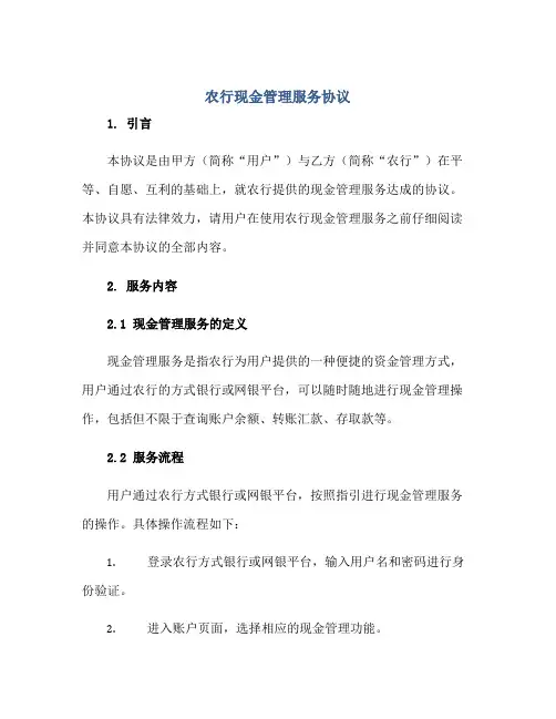 2023农行现金管理服务协议正规范本(通用版)