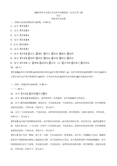 语文-2023年秋季七年级入学分班考试模拟卷(北京专用)03(答案及评分标准)
