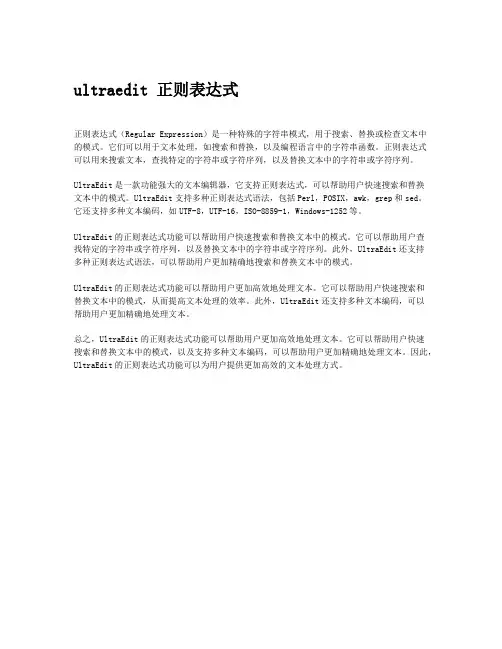 ultraedit 正则表达式