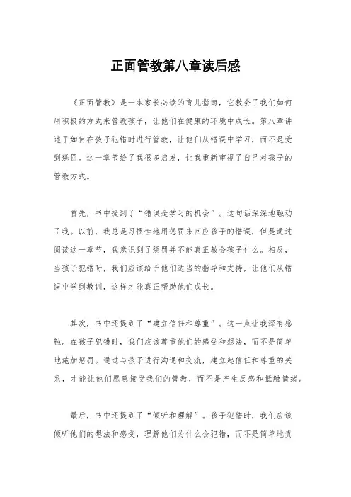 正面管教第八章读后感