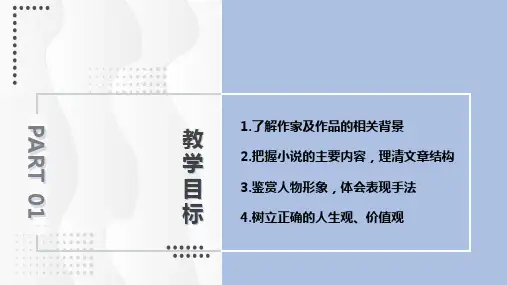 名著导读平凡的世界九年级辅导图文PPT课件