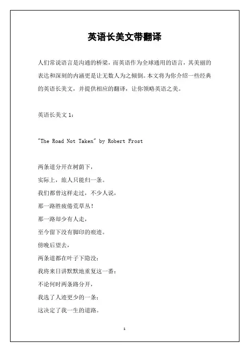 英语长美文带翻译