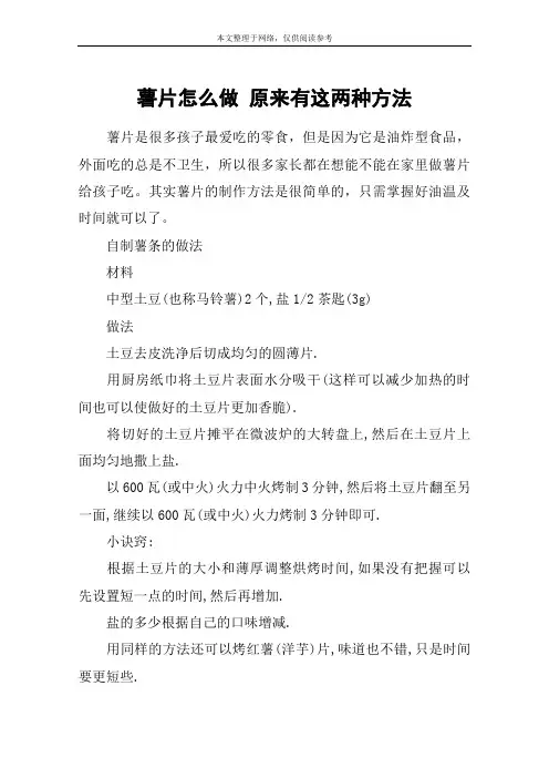薯片怎么做 原来有这两种方法
