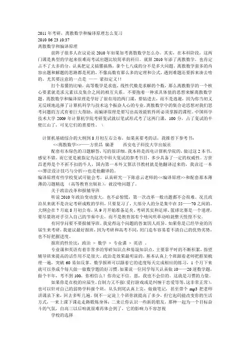 编译原理和离散数学