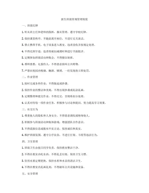 新生班级常规管理制度