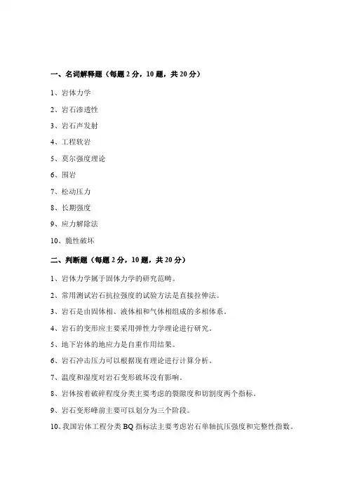 山东科技大学岩体力学2017--2019年考研初试真题