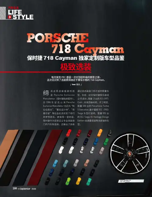保时捷718 Cayman独家定制版车型品鉴 极致选装