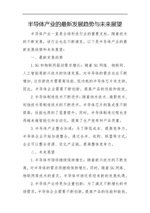 半导体产业的最新发展趋势与未来展望