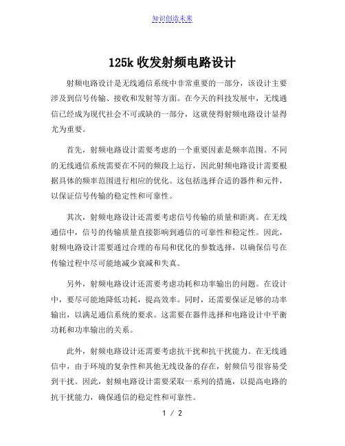 125k收发射频电路设计