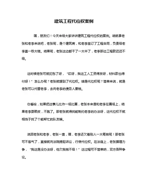 建筑工程代位权案例
