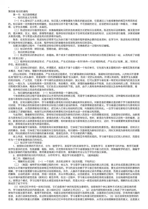 心理学指导：第四章知识的建构
