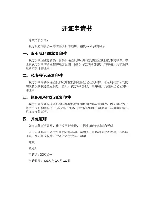 开证申请书