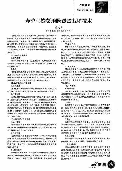 春季马铃薯地膜覆盖栽培技术