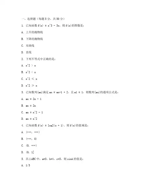 数学高三总复习试卷