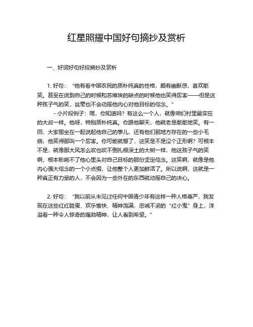 红星照耀中国好句摘抄及赏析