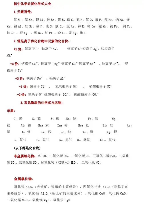 初中常用化学式大全